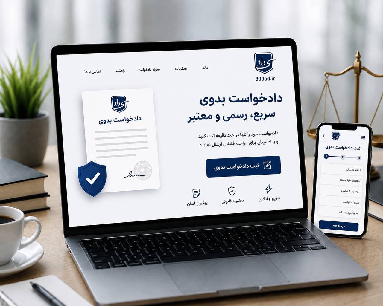 دادخواست بدوی